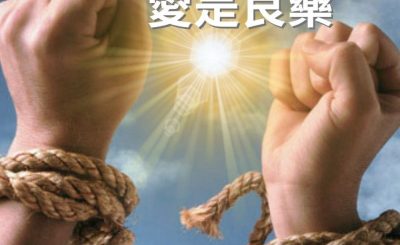 Soooradio 基督教廣播電台 逆境追光者（26）-公義是刀．愛是良藥