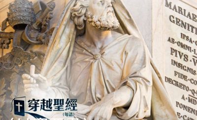 Soooradio 基督教廣播電台 穿越聖經（789） - 〈以賽亞書〉8章19節-9章7節