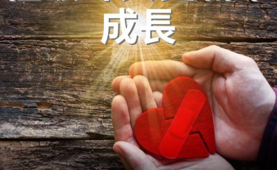Soooradio 基督教廣播電台 逆境追光者（40）-在破碎與更新中成長