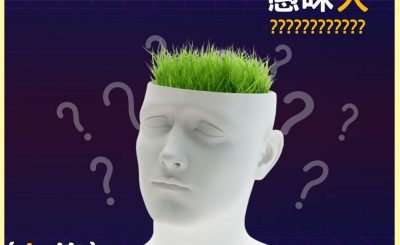 Soooradio 基督教廣播電台 信仰不像你預期IV（09）-愚昧人（上集）