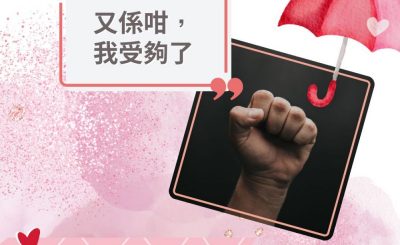 Soooradio 基督教廣播電台 愛情幾歲（26）-又係咁，我受夠了