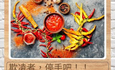 Soooradio 基督教廣播電台 新青年百味店（07）-欺凌者，停手吧！！