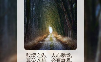 Soooradio 基督教廣播電台 每日 靜．聽．想 2023（137） - 箴言18章12-13節