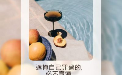 Soooradio 基督教廣播電台 每日 靜．聽．想 2023（139） - 箴言28章13節