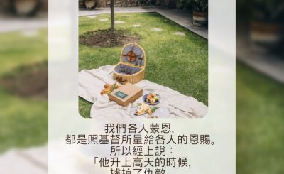 Soooradio 基督教廣播電台 每日 靜．聽．想 2023（144） - 以弗所書4章7-12節