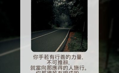 Soooradio 基督教廣播電台 每日 靜．聽．想 2023（148） - 箴言3章27-28節