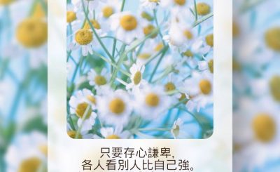 Soooradio 基督教廣播電台 每日 靜．聽．想 2023（150） - 腓立比書2章3-5節