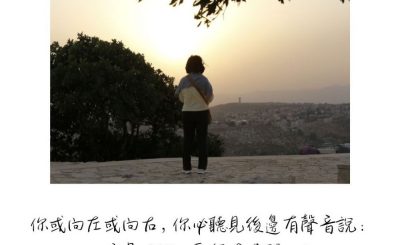 Soooradio 基督教廣播電台 每日 靜．聽．想 2023（152） - 以賽亞書30章21節