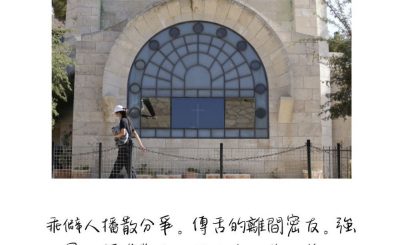 Soooradio 基督教廣播電台 每日 靜．聽．想 2023（154） - 箴言16章28-29節