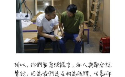 Soooradio 基督教廣播電台 每日 靜．聽．想 2023（155） - 以弗所書4章25-26節