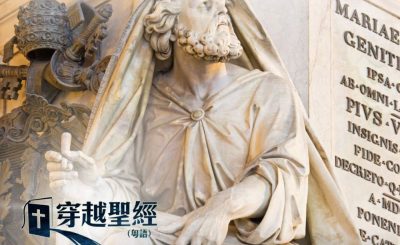 Soooradio 基督教廣播電台 穿越聖經（825） - 〈以賽亞書〉63章4-19節