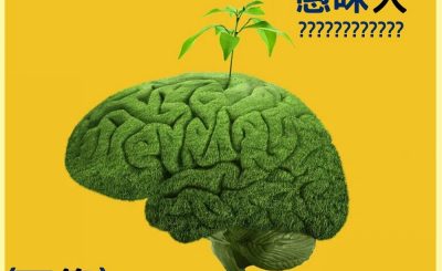Soooradio 基督教廣播電台 信仰不像你預期IV（10）-愚昧人（下集）