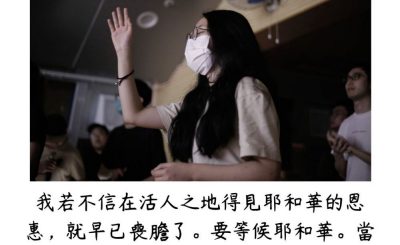 Soooradio 基督教廣播電台 每日 靜．聽．想 2023（168） - 詩篇27篇13-14節