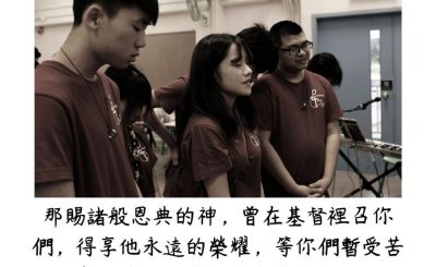 Soooradio 基督教廣播電台 每日 靜．聽．想 2023（169） - 彼得前書5章10節