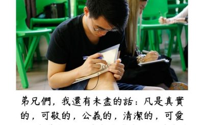 Soooradio 基督教廣播電台 每日 靜．聽．想 2023（170） - 腓立比書4章8節