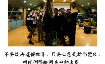 Soooradio 基督教廣播電台 每日 靜．聽．想 2023（173） - 羅馬書12章2節
