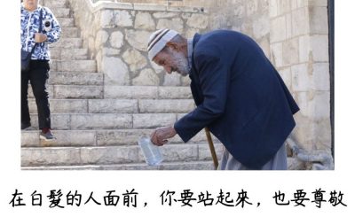 Soooradio 基督教廣播電台 每日 靜．聽．想 2023（179） - 利未記19章32節