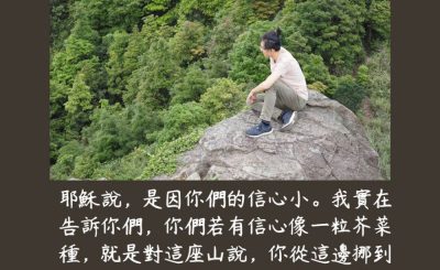 Soooradio 基督教廣播電台 每日 靜．聽．想 2023（183） - 馬太福音17章20節