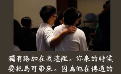 Soooradio 基督教廣播電台 每日 靜．聽．想 2023（190） - 提摩太後書4章11節