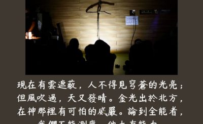 Soooradio 基督教廣播電台 每日 靜．聽．想 2023（191） - 約伯記37章21-23節