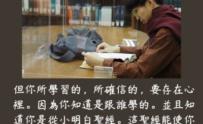 Soooradio 基督教廣播電台 每日 靜．聽．想 2023（195） - 提摩太後書3章14-15節
