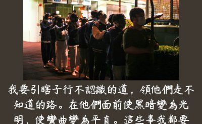 Soooradio 基督教廣播電台 每日 靜．聽．想 2023（197） - 以賽亞書42章16節