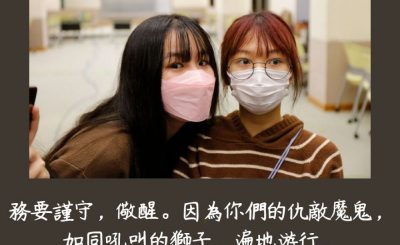 Soooradio 基督教廣播電台 每日 靜．聽．想 2023（199） - 彼得前書5章8節