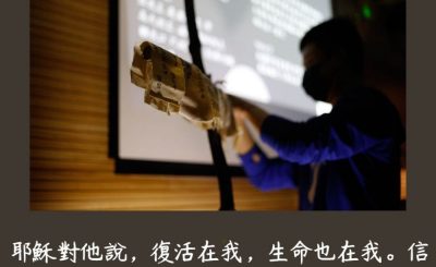 Soooradio 基督教廣播電台 每日 靜．聽．想 2023（200） - 約翰福音11章25節