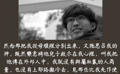 Soooradio 基督教廣播電台 每日 靜．聽．想 2023（201） - 加拉太書1章15-17節