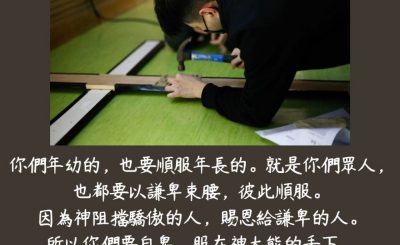 Soooradio 基督教廣播電台 每日 靜．聽．想 2023（202） - 彼得前書5章5-6節