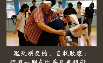 Soooradio 基督教廣播電台 每日 靜．聽．想 2023（207） - 箴言18章24節