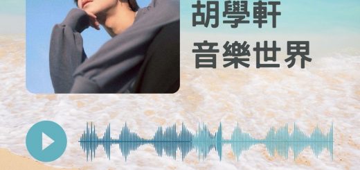 Soooradio 基督教廣播電台 好評如潮（66）-胡學軒　音樂世界