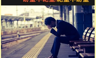 Soooradio 基督教廣播電台 信仰不像你預期V（07）-盼望中絕望·絕望中盼望（上集）