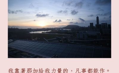 Soooradio 基督教廣播電台 每日 靜．聽．想 2023（214） - 腓立比書4章13節