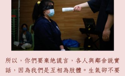 Soooradio 基督教廣播電台 每日 靜．聽．想 2023（219） - 以弗所書 4章25-26節