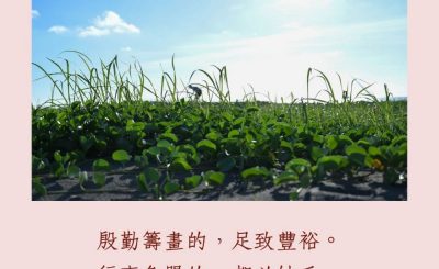 Soooradio 基督教廣播電台 每日 靜．聽．想 2023（222） - 箴言21章5節