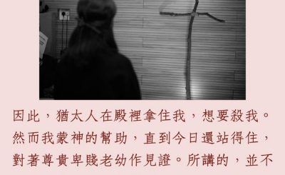 Soooradio 基督教廣播電台 每日 靜．聽．想 2023（224） - 使徒行傳26章21-22節
