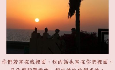 Soooradio 基督教廣播電台 每日 靜．聽．想 2023（225） - 約翰福音15章7節