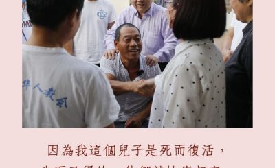 Soooradio 基督教廣播電台 每日 靜．聽．想 2023（228） - 路加福音15章24節