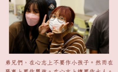 Soooradio 基督教廣播電台 每日 靜．聽．想 2023（229） - 哥林多前書14章20節
