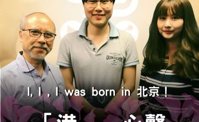 Soooradio 基督教廣播電台 「港」．心聲（04）-I