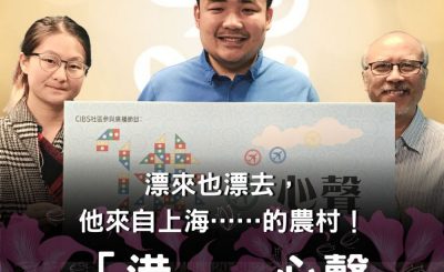 Soooradio 基督教廣播電台 「港」．心聲（08）-漂來也漂去，他來自上海……的農村！