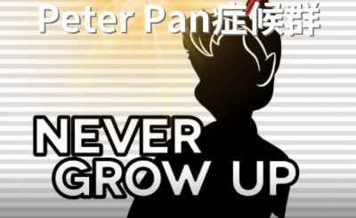 Soooradio 基督教廣播電台 逆境追光者（60）-拒絕屬靈Peter Pan症候群