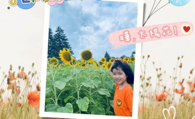 Soooradio 基督教廣播電台 JLM週記（09）-Sunflower Joy 嘩，太陽花！