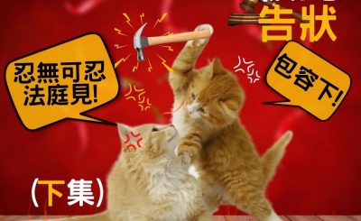 Soooradio 基督教廣播電台 信仰不像你預期V（12）-彼此告狀（下集）