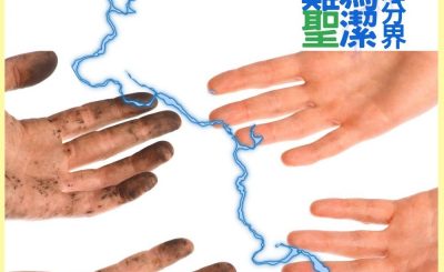 Soooradio 基督教廣播電台 信仰不像你預期V（13）-難為聖潔定分界（上集）