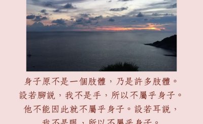 Soooradio 基督教廣播電台 每日 靜．聽．想 2023（239） - 哥林多前書12章14-16節