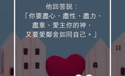 Soooradio 基督教廣播電台 每日 靜．聽．想 2023（245） - 路加福音10章27節