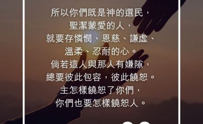 Soooradio 基督教廣播電台 每日 靜．聽．想 2023（264） - 哥羅西書3章12-13節