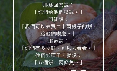 Soooradio 基督教廣播電台 每日 靜．聽．想 2023（268） - 馬可福音6章37-38節